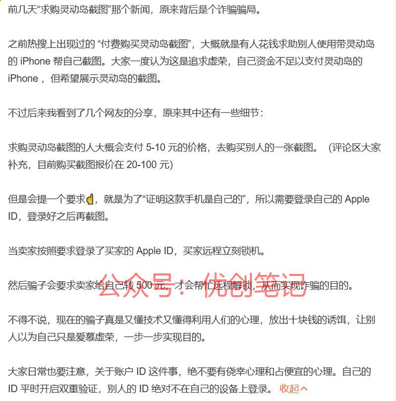 关于前几天看到灵动岛截图的骗..情报-搞钱线报📢论坛-网创交流-优创圈